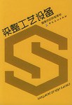 染整工艺设备