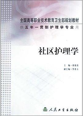 社区护理学 pdf epub mobi 电子书 下载