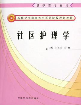 社区护理学 pdf epub mobi 电子书 下载