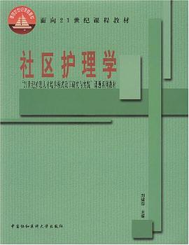 社区护理学 pdf epub mobi 电子书 下载