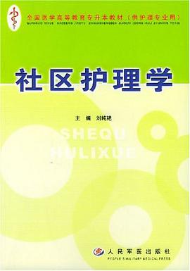 社区护理学