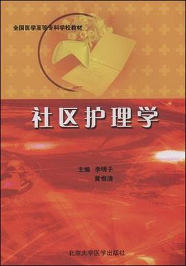 社区护理学 pdf epub mobi 电子书 下载