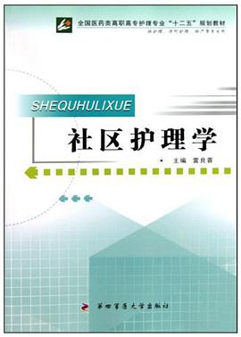 社区护理学 pdf epub mobi 电子书 下载
