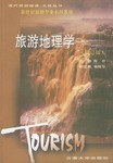 旅遊地理學 pdf epub mobi 下载