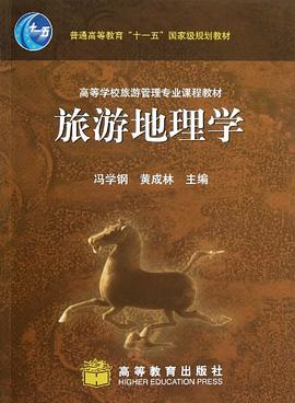 旅游地理学 pdf epub mobi 电子书 下载