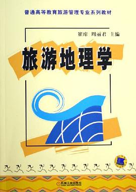 旅游地理学 pdf epub mobi 电子书 下载