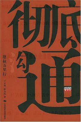 彻底沟通 pdf epub mobi 电子书 下载