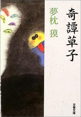 奇譚草子 pdf epub mobi 电子书 下载