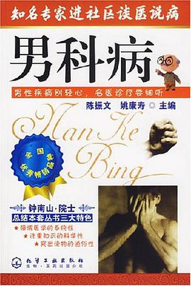 男科病-知名专家进社区谈医说病 pdf epub mobi 电子书 下载