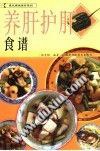 养肝护肝食谱 pdf epub mobi 电子书 下载