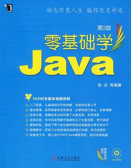 零基礎學Java