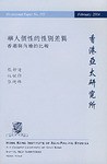 华人个性的性别差异 pdf epub mobi 电子书 下载