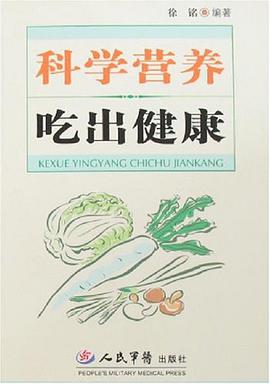 科学营养吃出健康 pdf epub mobi 电子书 下载