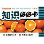 水果篇-知識多多卡 pdf epub mobi 電子書 下載
