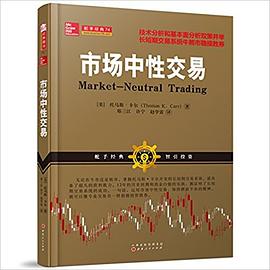 市場中性交易 pdf epub mobi 電子書 下載