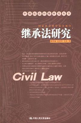 继承法研究 pdf epub mobi 电子书 下载
