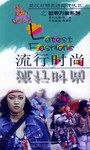 流行时尚 pdf epub mobi 电子书 下载