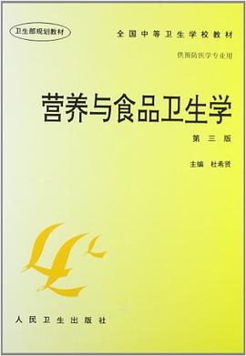营养与食品卫生学 第三版 pdf epub mobi 电子书 下载