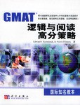 GMAT邏輯與閱讀高分策略 pdf epub mobi 電子書 下載