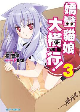 嬌蠻貓娘大橫行！ 03 pdf epub mobi 电子书 下载