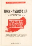 丹尼尔.肯尼迪思考工具 pdf epub mobi 电子书 下载
