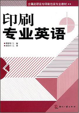 印刷专业英语