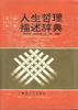 人生哲理描述辞典(汉英对照) pdf epub mobi 电子书 下载
