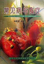 常见病与食疗 pdf epub mobi 电子书 下载