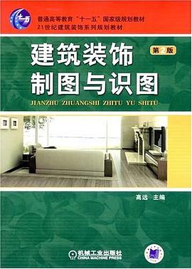 建筑装饰制图与识图 pdf epub mobi 电子书 下载