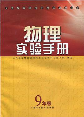 物理实验手册 pdf epub mobi 电子书 下载