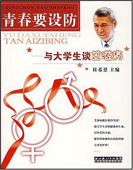 青春要设防 pdf epub mobi 电子书 下载