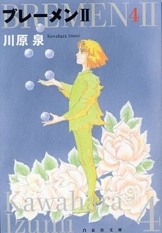 ブレーメン２ 第４巻 pdf epub mobi 电子书 下载