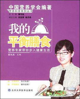 营养科普系列丛书 pdf epub mobi 电子书 下载