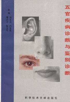 五官疾病诊断与鉴别诊断 pdf epub mobi 电子书 下载