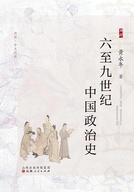 六至九世纪中国政治史 pdf epub mobi 电子书 下载