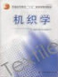 机织学 pdf epub mobi 电子书 下载