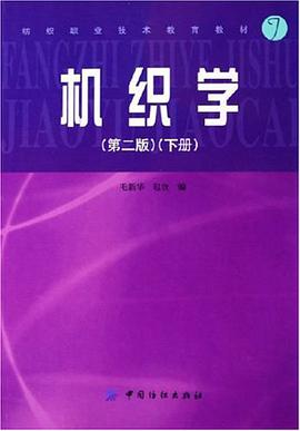 机织学 pdf epub mobi 电子书 下载