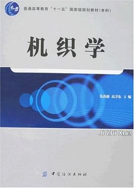 机织学 pdf epub mobi 电子书 下载