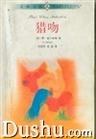 獵吻 pdf epub mobi 電子書 下載