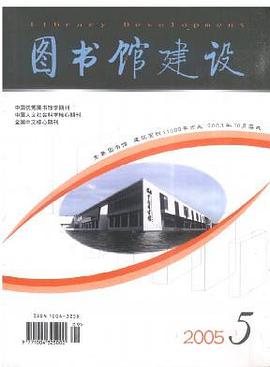 图书馆建设 pdf epub mobi 电子书 下载