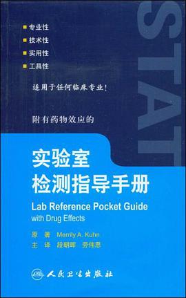 实验室检测指导手册 pdf epub mobi 电子书 下载