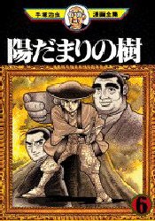 陽だまりの樹 6 pdf epub mobi 电子书 下载