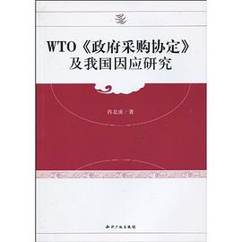 WTO《政府采购协定》及我国因应研究 pdf epub mobi 电子书 下载