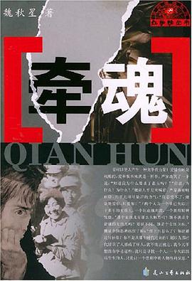 牵魂 pdf epub mobi 电子书 下载