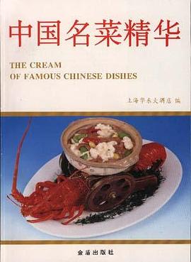 中國名菜精華 pdf epub mobi 電子書 下載