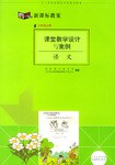 课程教学设计与案例语文三/上 pdf epub mobi 电子书 下载