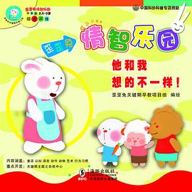 他和我想的不一样！ pdf epub mobi 电子书 下载