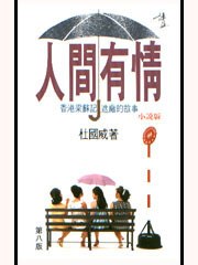 人间有情 pdf epub mobi 电子书 下载