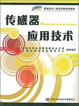 传感器应用技术 pdf epub mobi 电子书 下载