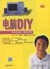 电脑DIY--外部设备・组装应用 pdf epub mobi 电子书 下载